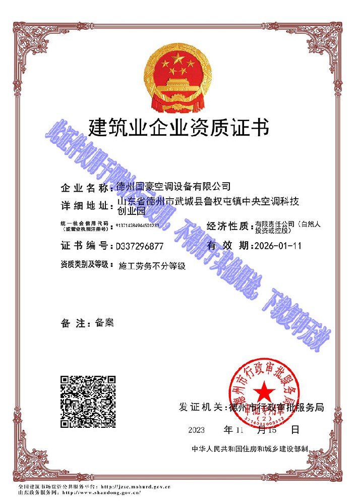 建筑企業(yè)資質(zhì)證書