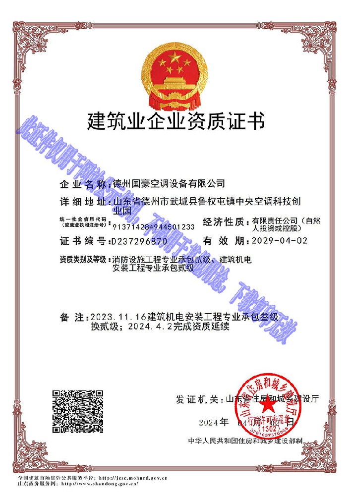建筑企業(yè)資質(zhì)證書(shū)