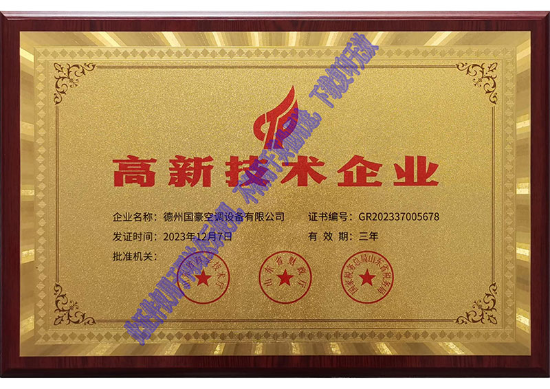 高新技術(shù)企業(yè)